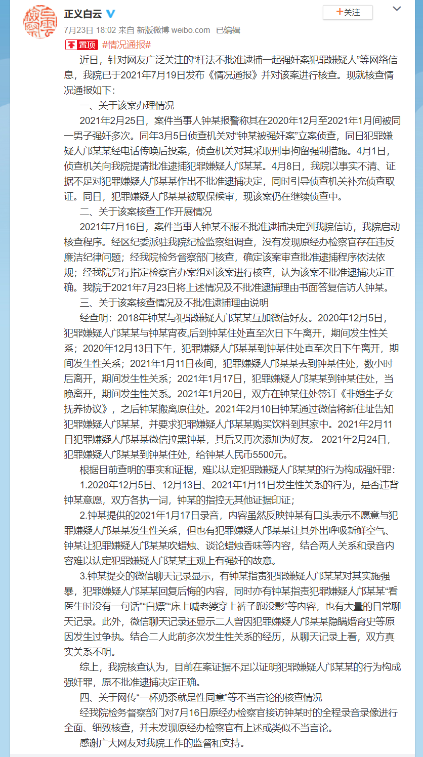 女子称遭强暴，“他有老婆，我有录音明确拒绝”，广州白云检方：指控无其他证据印证，不批捕决定正确