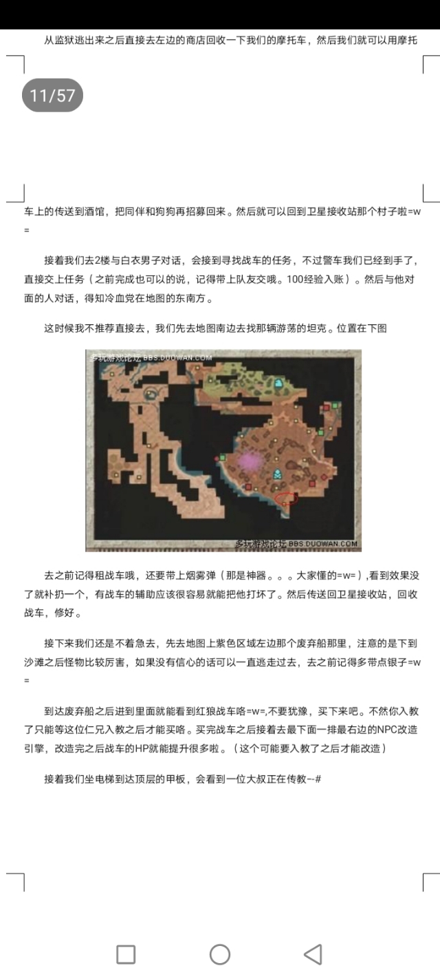 重装机兵3图文全攻略