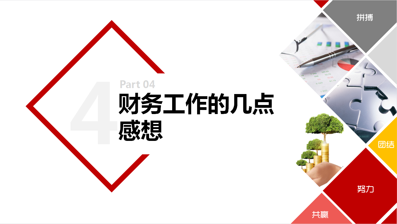 @财务人员：2021年度财务总结及分析报告，可直接套用，建议收藏