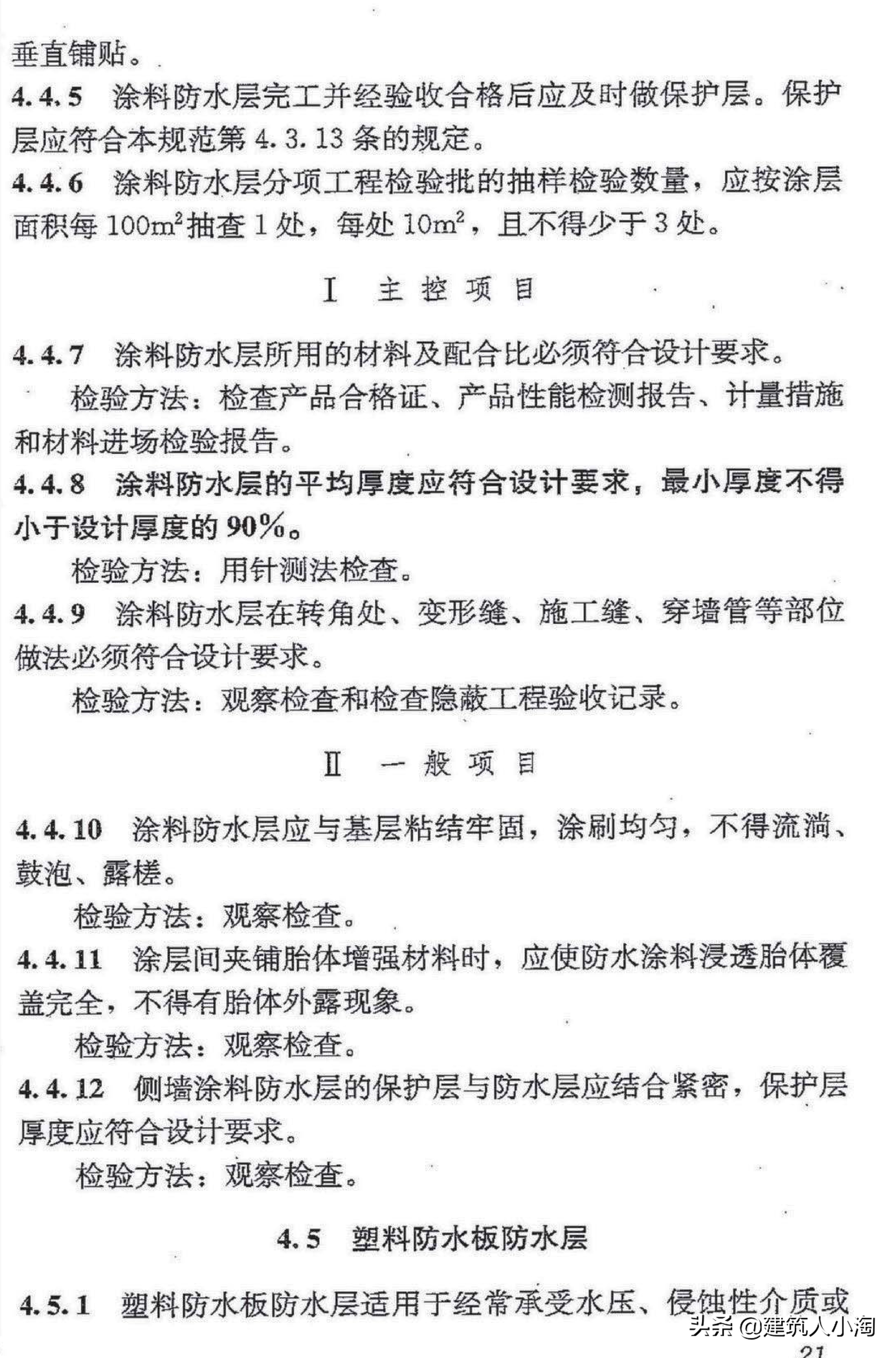 【规范分享】地下防水工程质量验收规范（GB50208-2011 ）