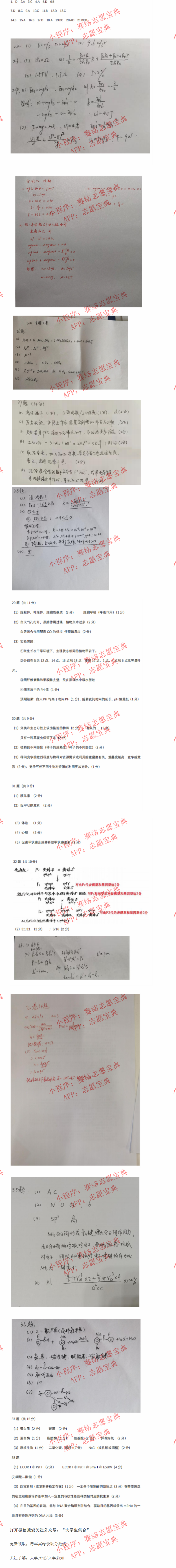 「完整版」2021年高考理综真题及答案解析（全国乙卷）