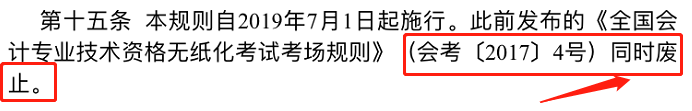 最新！​2020年中级会计考试时间安排！财政局刚刚通知