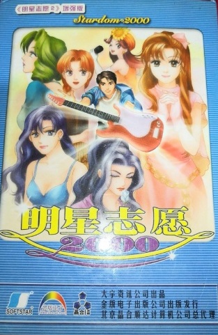 《明星志愿2000》之方若琦——那些年我们一起追过的女孩