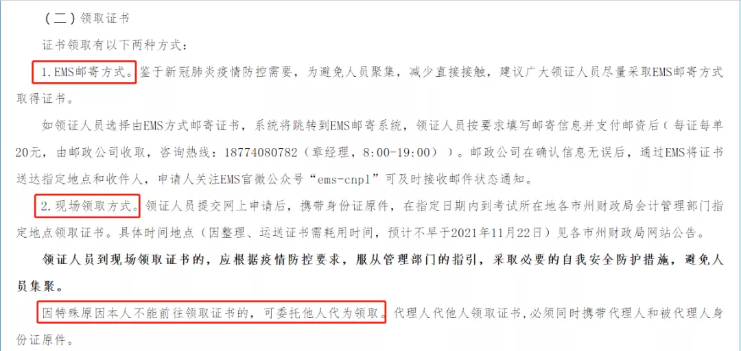 又更新了！2021年初级会计职称「证书领取时间及地点汇总」
