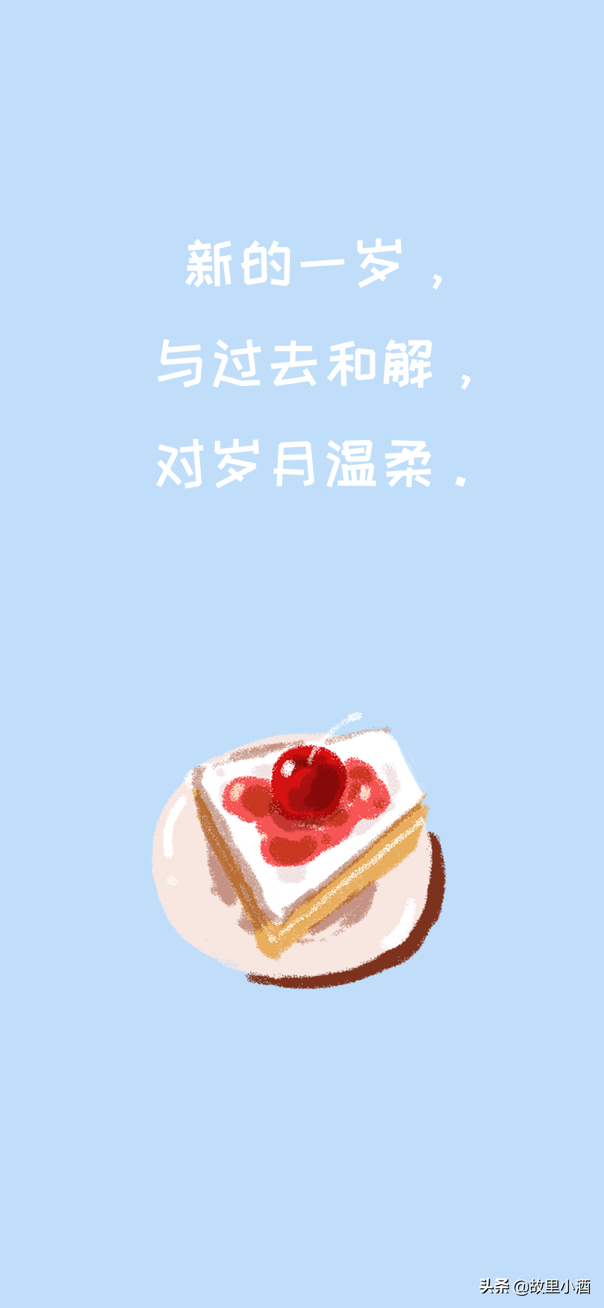 祝自己生日快乐文案:今夜星光为贺,明朝暖日相伴