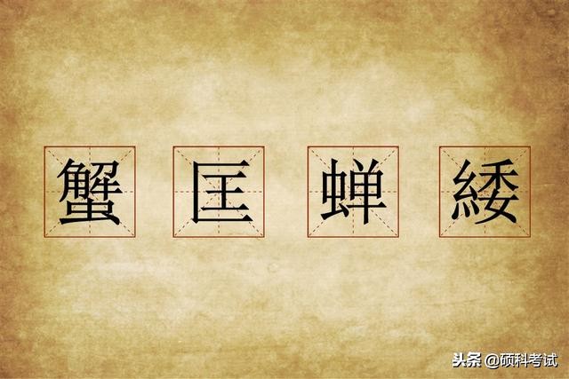 见过同学复杂的名字，有没有见过难念的成语
