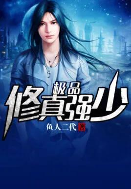 《校花的贴身高手》鱼人二代！最持久的白金作家，没有之一