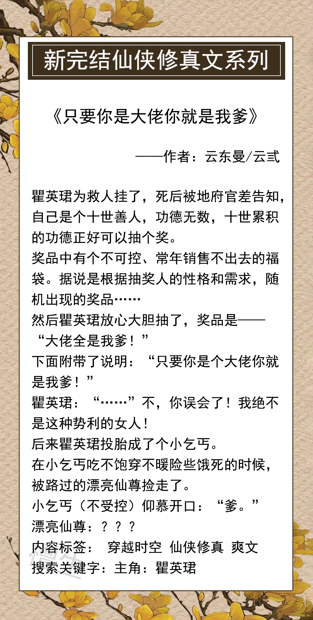 推五本新完结修仙文，面甜心黑道系少女，一枝独秀逆袭飞升成仙