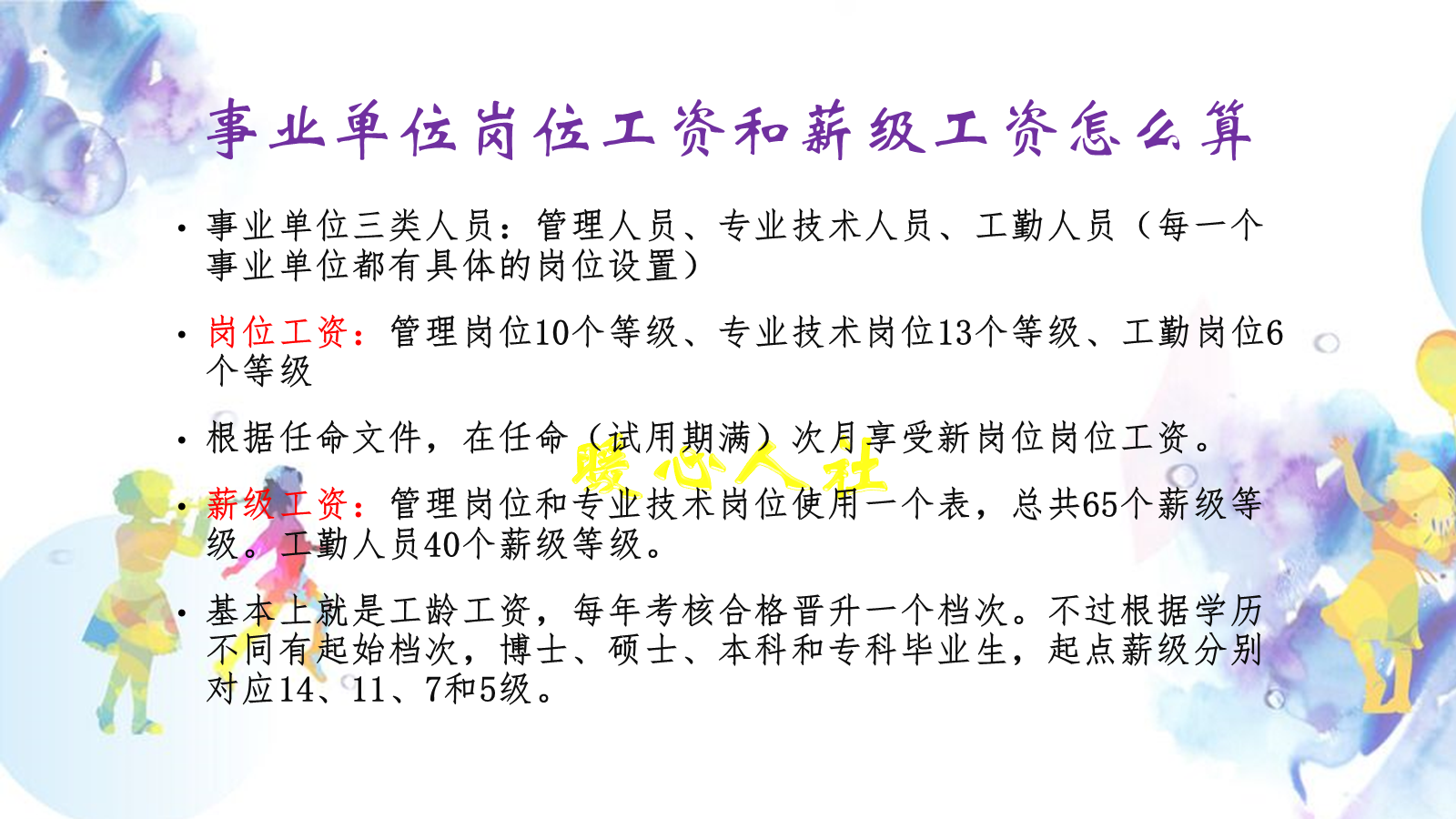 薪级工资有什么内涵？同年同月同日参加工作的薪级为什么不同呢？