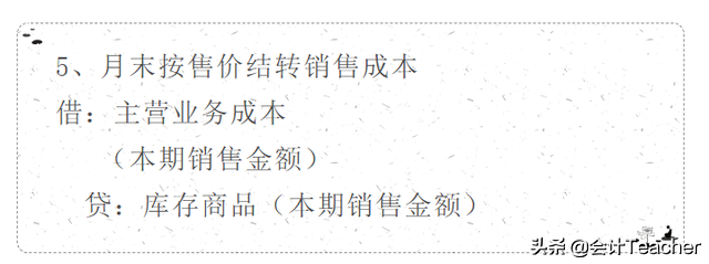 超市做账账目多好难？莫慌，老会计分享超市会计分录，建议收藏