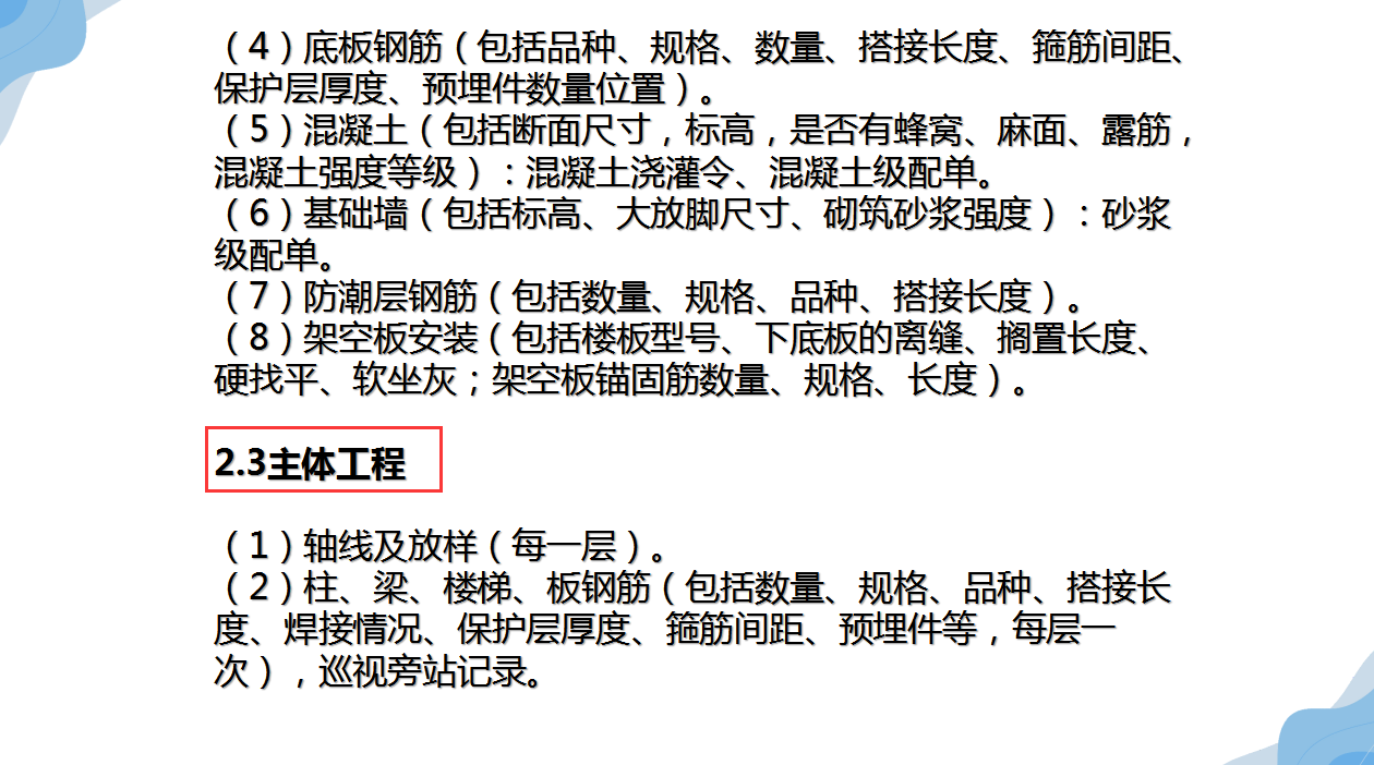 隐蔽工程难以验收？建筑工程全套隐蔽验收手册，附87个验收表格