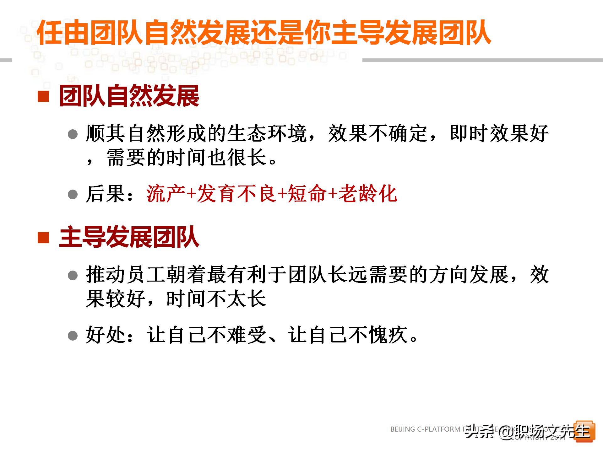 62页中层管理者领导力提升培训教程，赢在中层经典实用培训课件