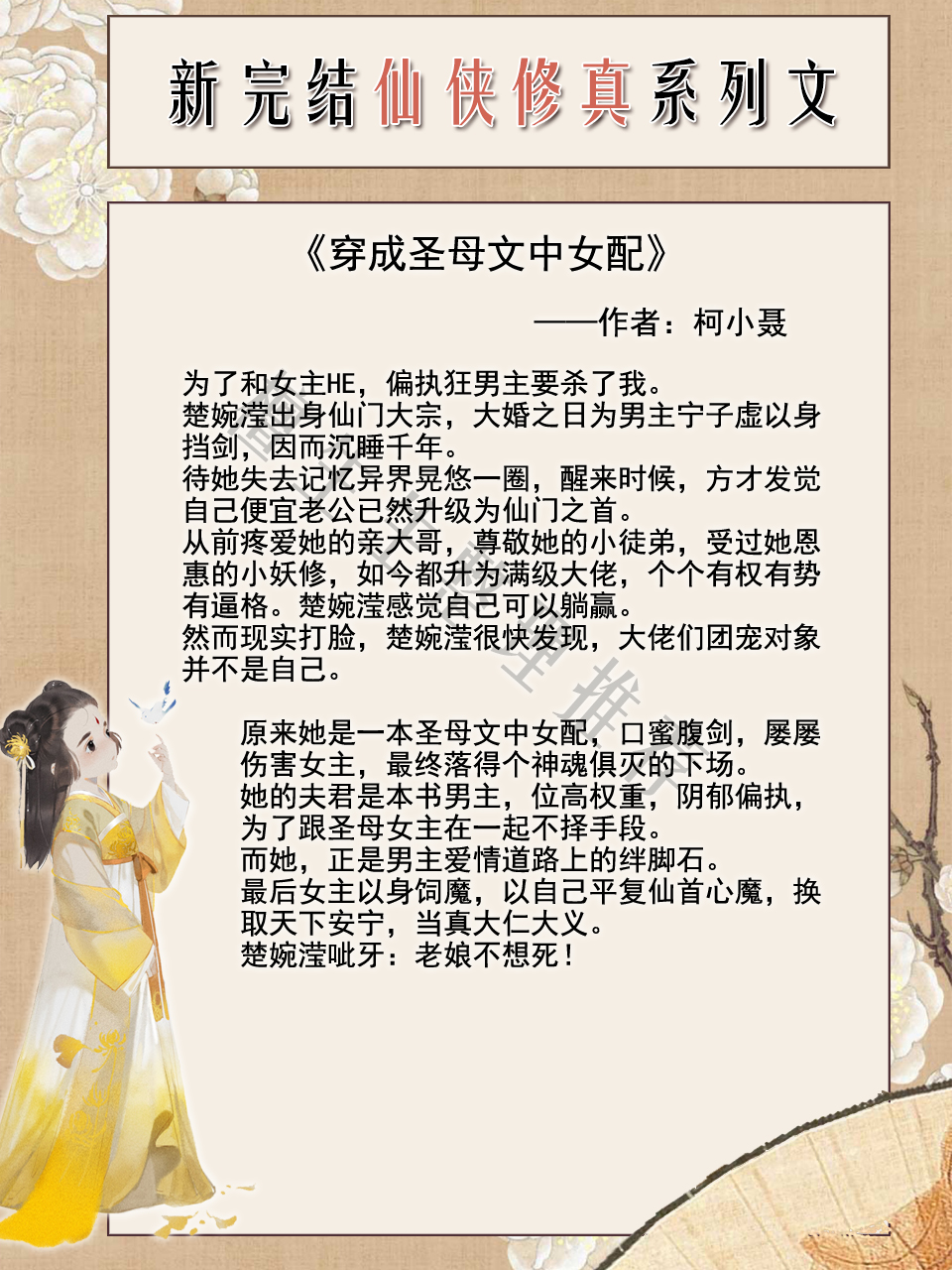 推五本新完结仙侠修真言情：仙帝和魔尊终将有一战，谁输谁娶女主