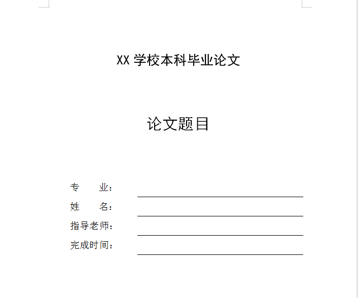 如何快速制作论文封面(怎么做论文封面)