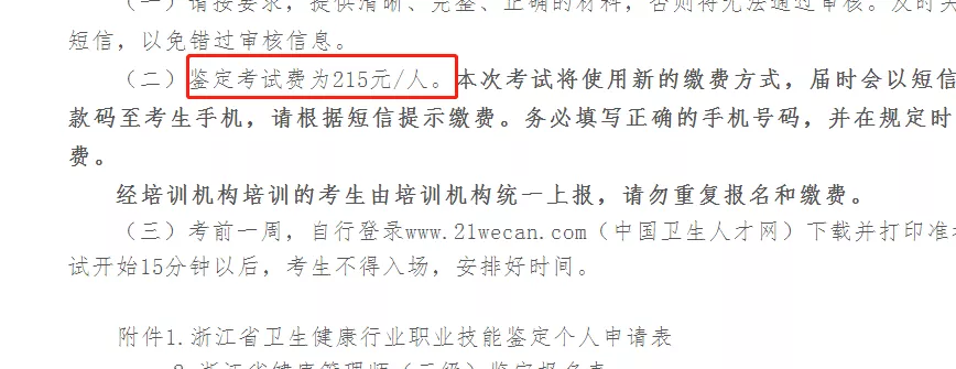 全国各地健康管理师考试费是不一样的 最低119元 看看你在哪个省