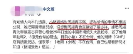 罗志祥和妈妈过度亲密，两人三观畸形，其母亲竟然还怒斥周扬青