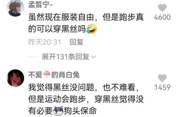 一外国语学院女生参加长跑比赛，穿黑裤袜引争议，被指目的不纯