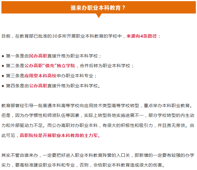 又有几所高职院校将升为本科，我国职业大学数量已达30余所