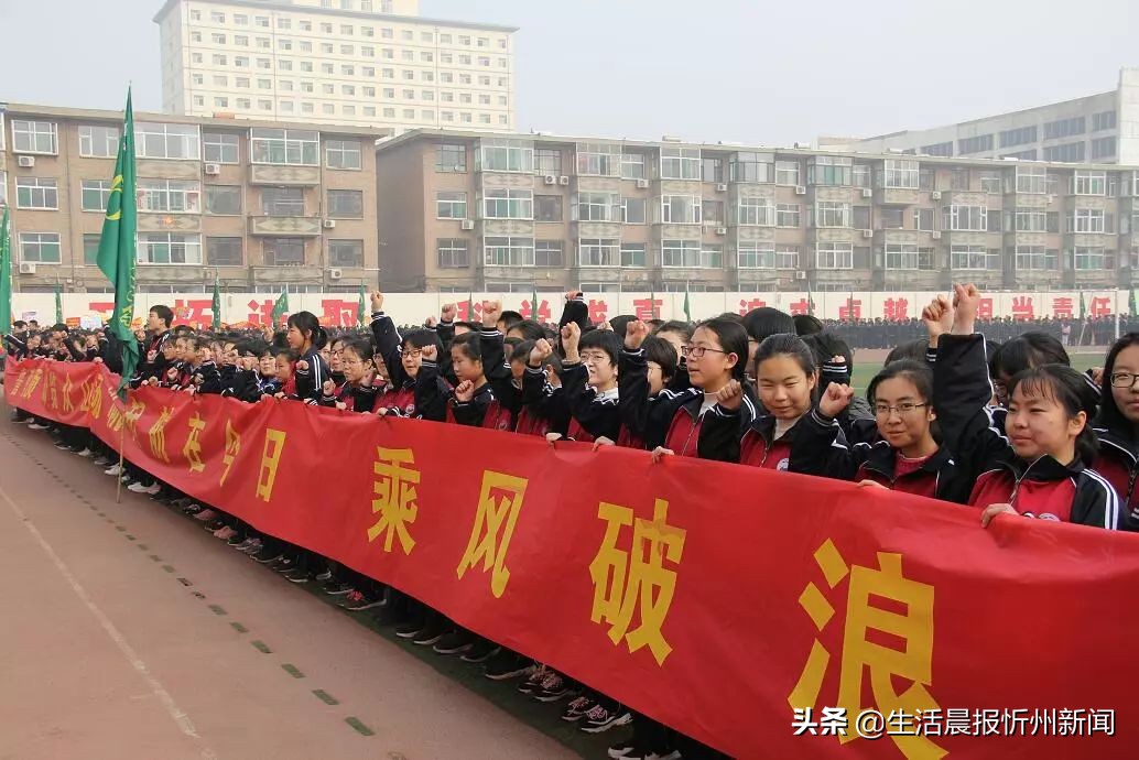 燃爆！忻州一中百日誓师大会刷屏网络，莘莘学子激情饱满向前冲...