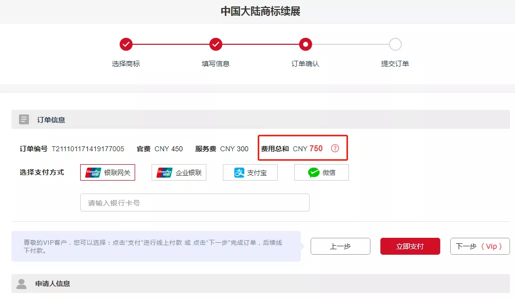 商标续展,商标续展官方费用多少