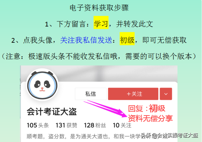 2018-2021初级会计历年真题及答案解析汇总，瞅瞅
