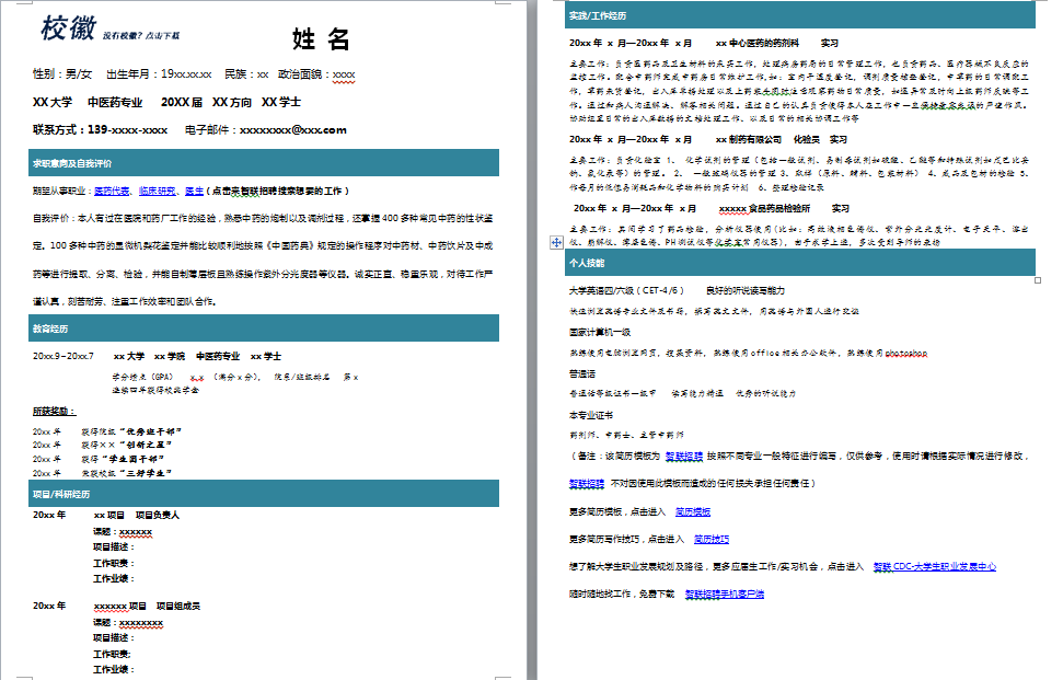 2000套最全大学生简历模板大放送：制作+素材，送给最需要的你