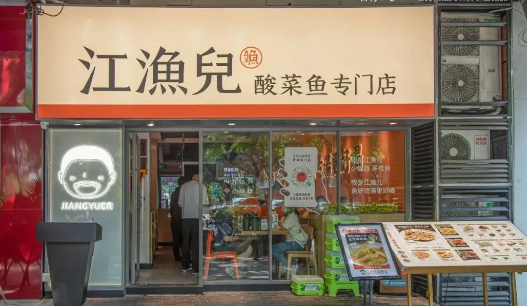 社區店做不出“大業績”？江漁兒酸菜魚58平小店月入52萬