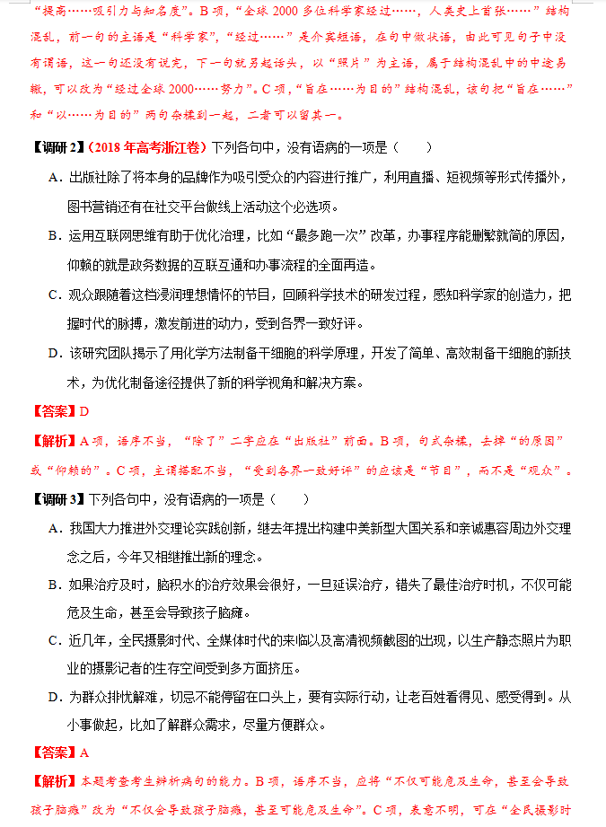 2020年高考语文高频考点解密——病句的典型标志及三年真题解析