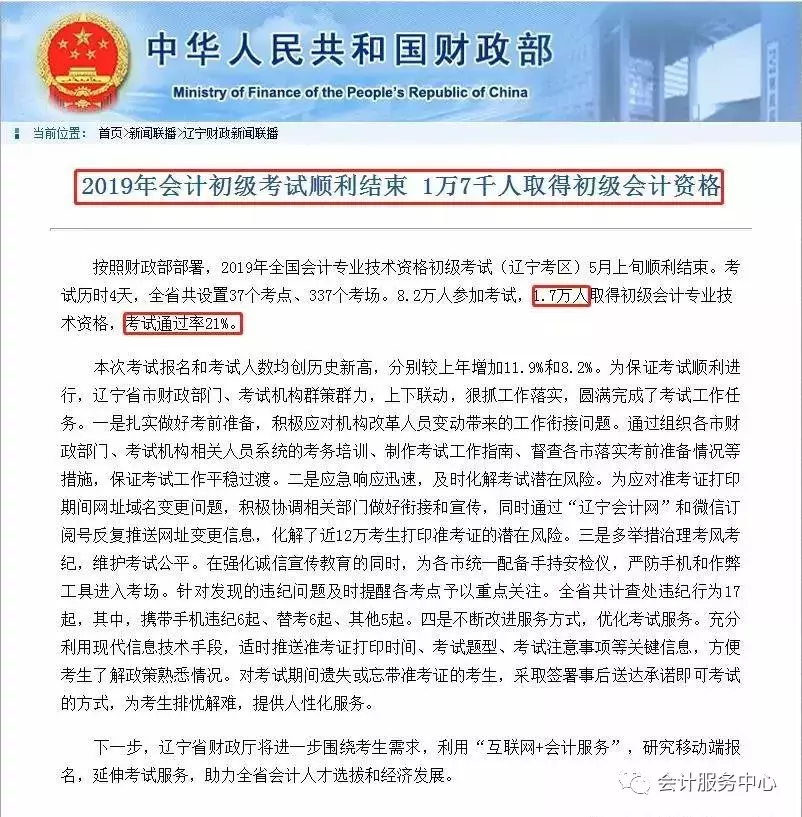 2019年初级会计通过率出炉!连续三年一跌再跌,这些人却乐了