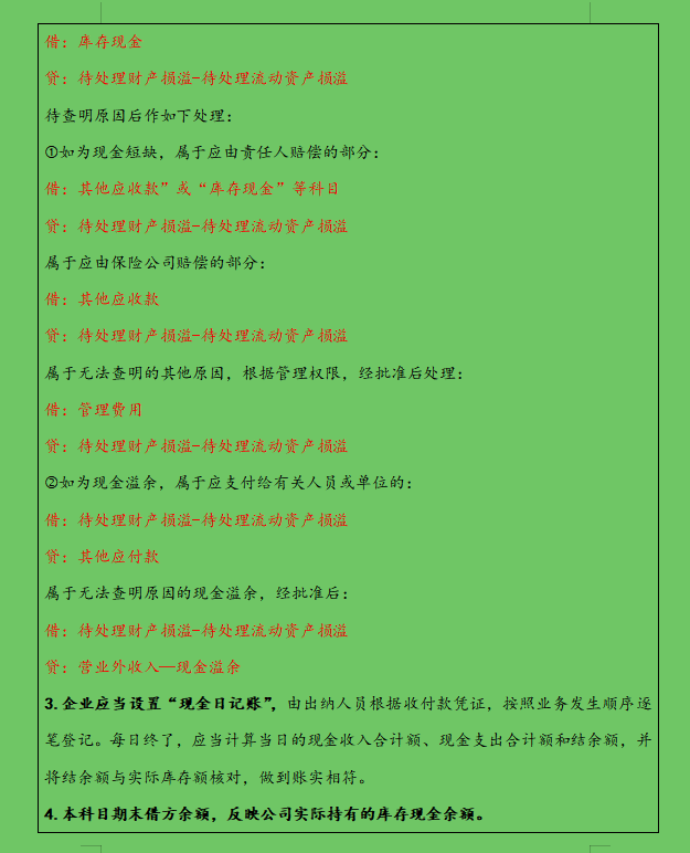 刘会计把会计科目按系统模块整理出的使用说明，堪称教科书式解析