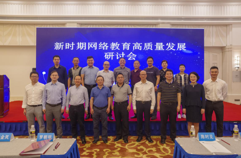 抓质量，促建设，迎评估——推动新时期网络教育高质量发展