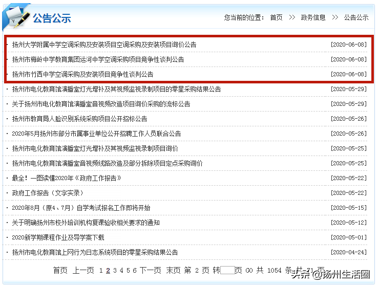 最新消息！扬州各个学校开始采购空调！你家孩子教室有吗？