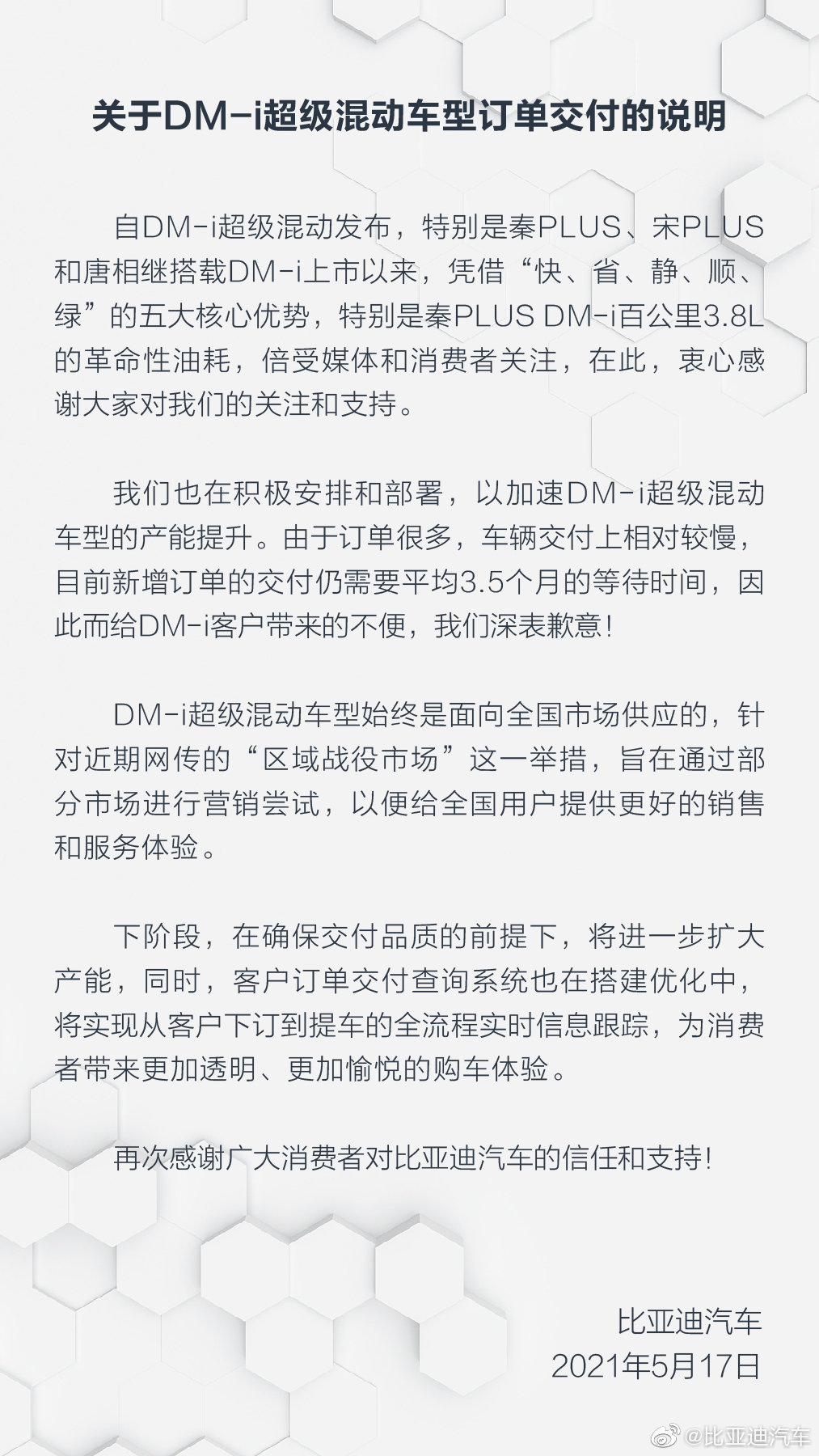 “超级混动”爆单，比亚迪DM-i是最好的插电混动吗？