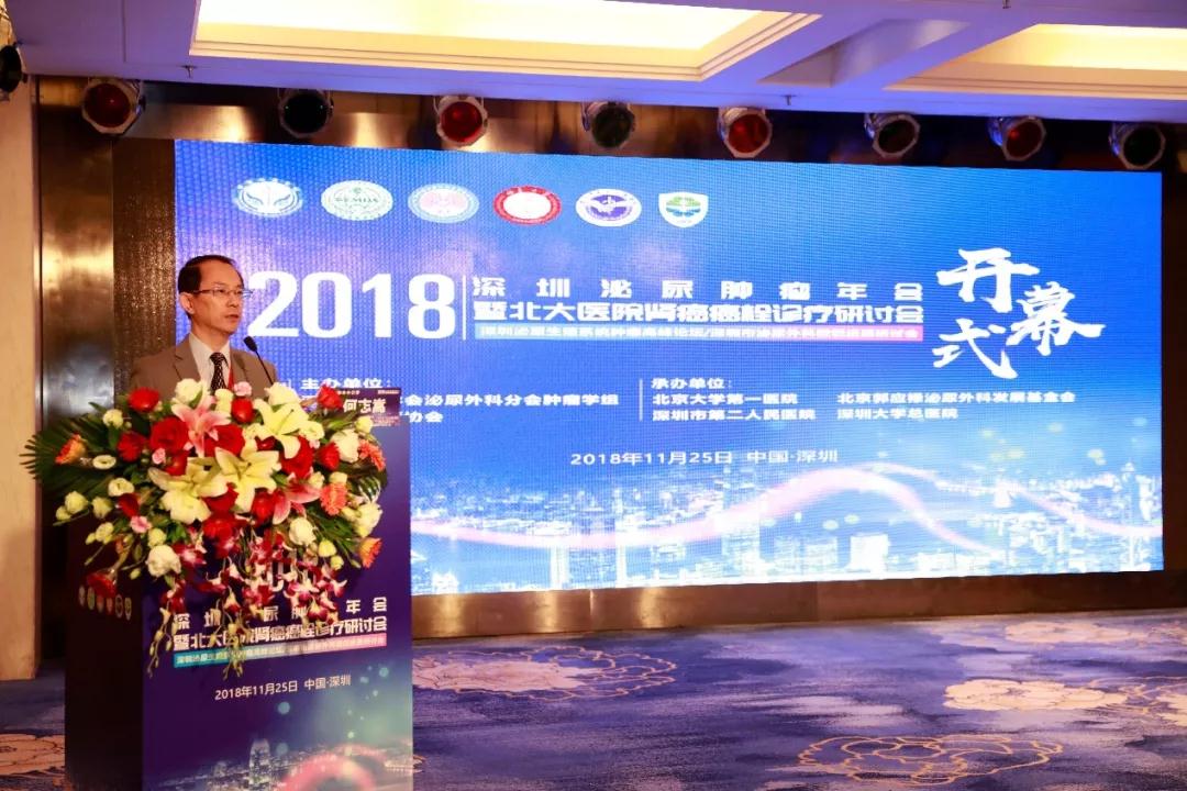 2018深圳泌尿肿瘤年会暨北京北大医院肾癌癌栓诊疗研讨会在深圳圆满落幕
