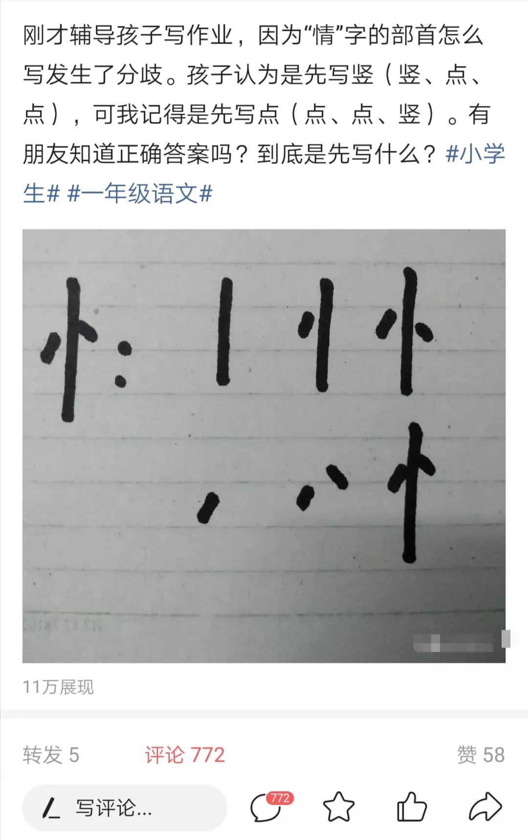 家长群热议：竖心旁到底怎么写？正确笔画顺序引发讨论
