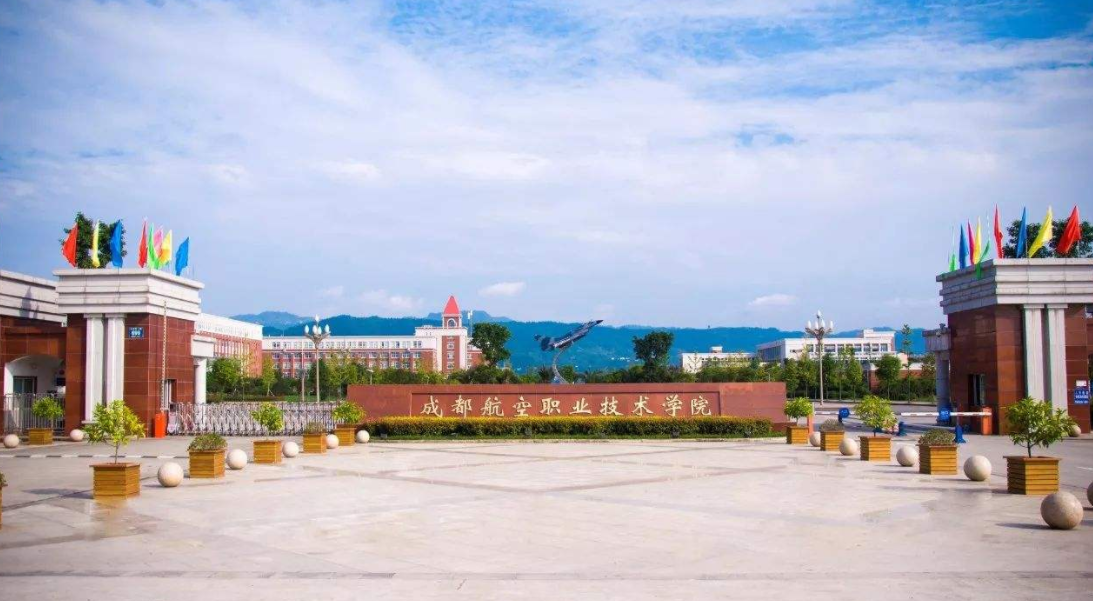 四川有什么比较好的职业学校?