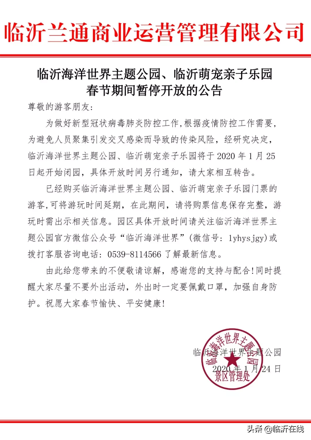 临沂汽车站紧急联系电话查询