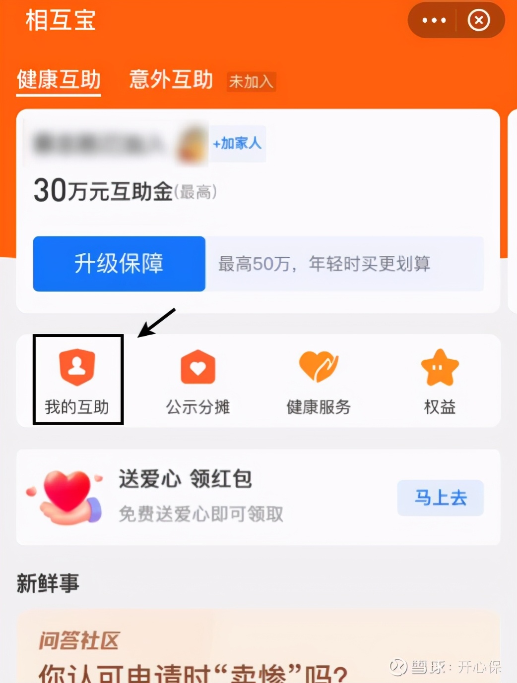 相互保怎么退出详细步骤怎样关闭相互宝