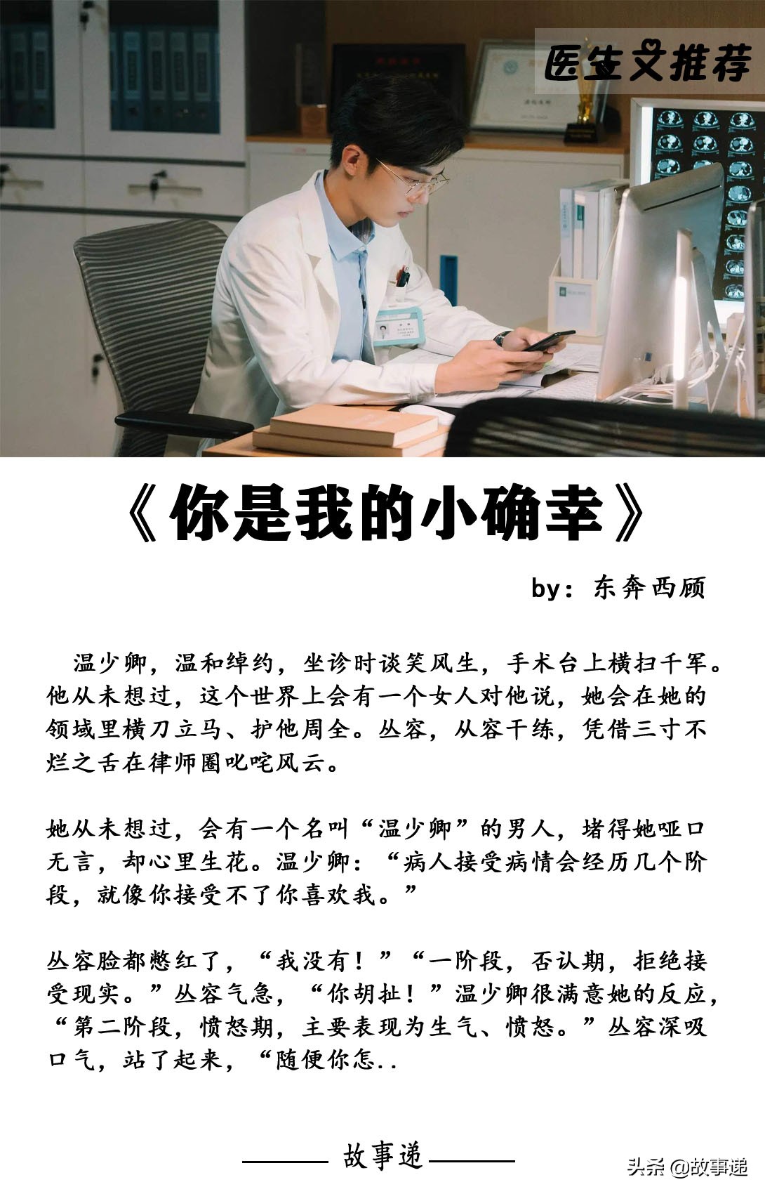 男主是医生的甜文：妇科男医生、整形外科医生快来和医生哥哥恋爱