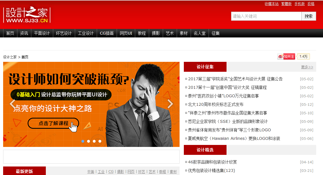 【平面设计干货】--小白高手设计师常用的素材、外包以及比赛网站