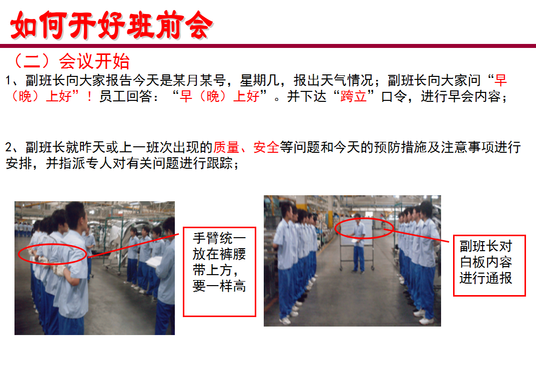 高效班组会议，工作效率提高30%，学习6大步骤开好班组会议！