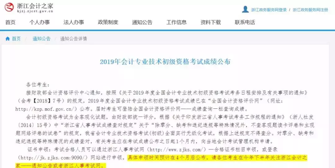 领证啦!又有地区更新2019年初级会计证书领取时间