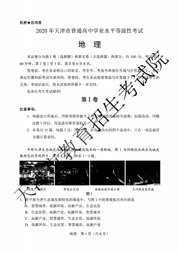 2020天津高考试卷+答案出来啦（全）！这样的解析，你不来一份？