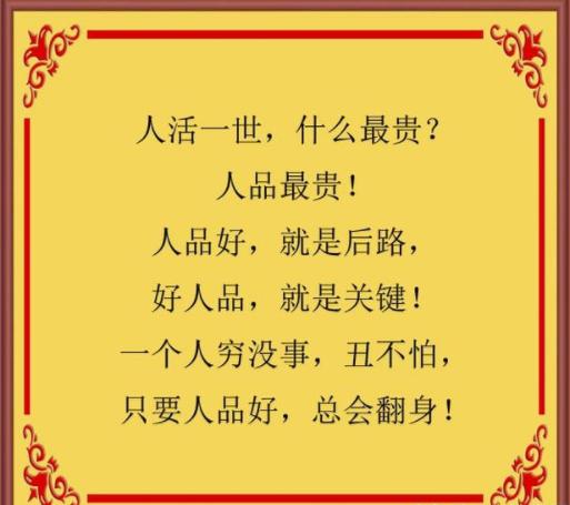 "有钱才有安全感,人品好是扯淡?"赚钱以良心为根,以人品为本