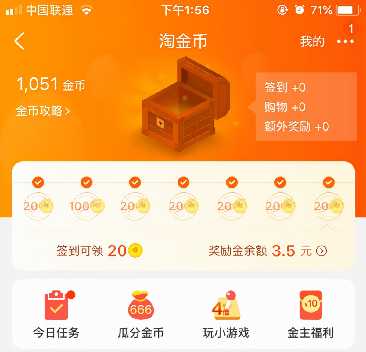 淘金币怎么用（淘金币能一次性用完吗）