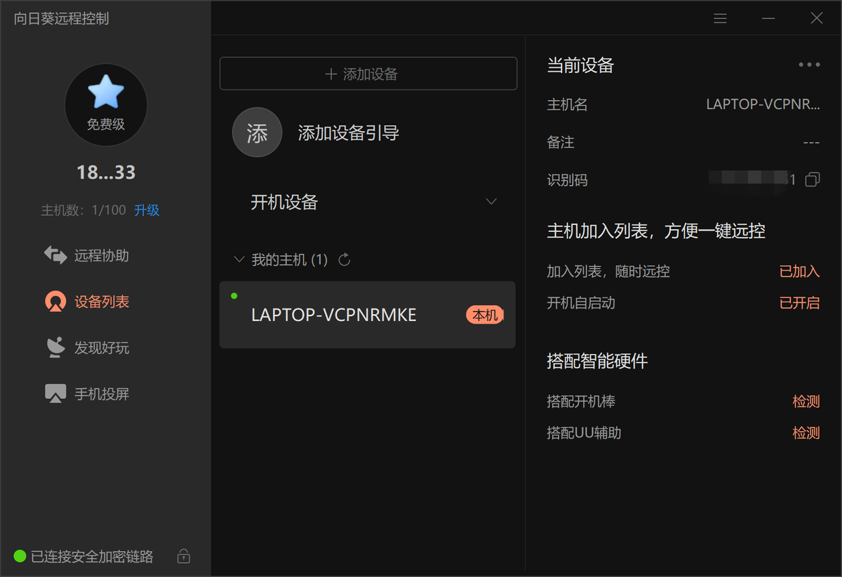 远程控制电脑"不求人",向日葵开机插座c2上手体验