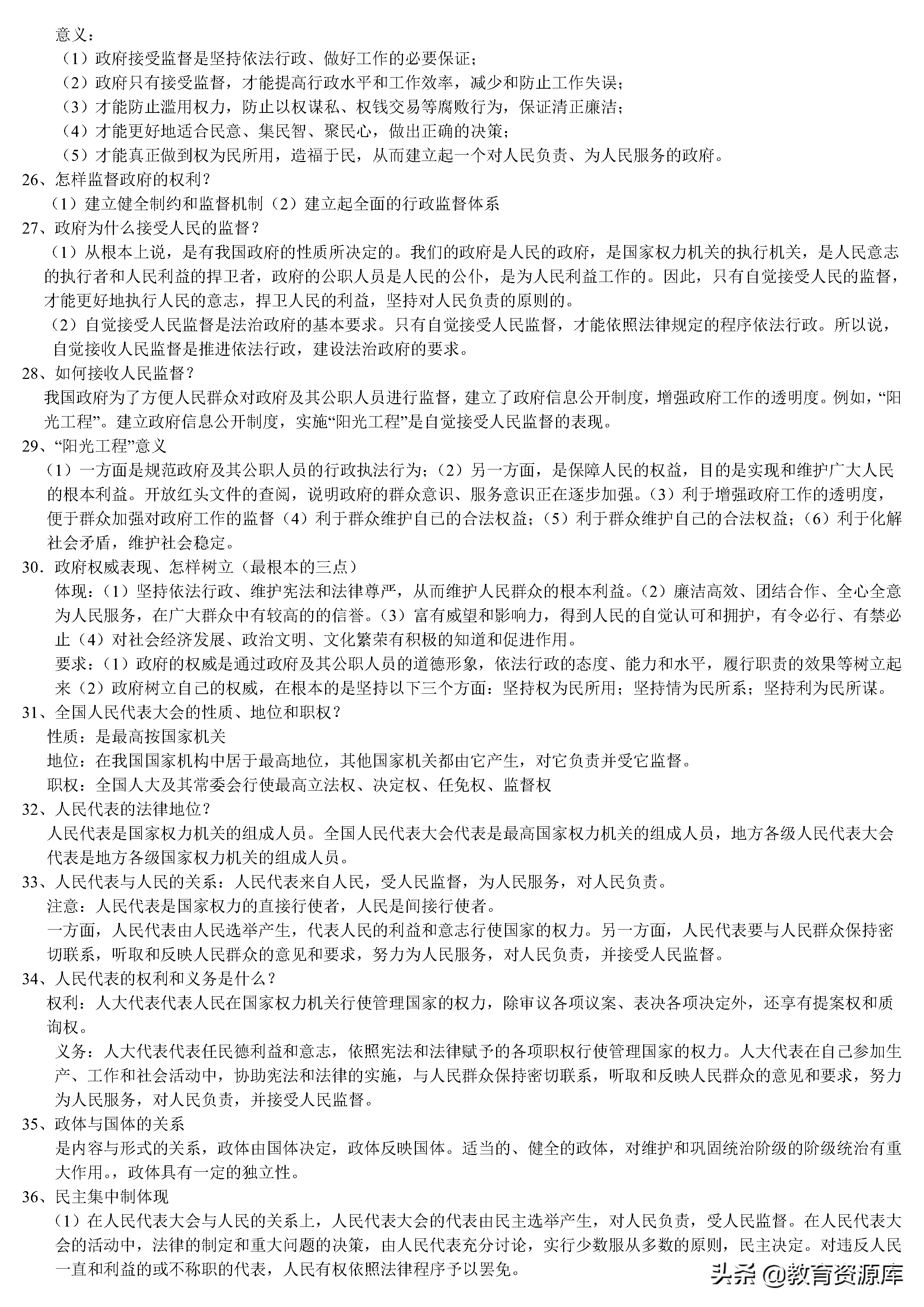 高中政治：高考政治全套知识点总结