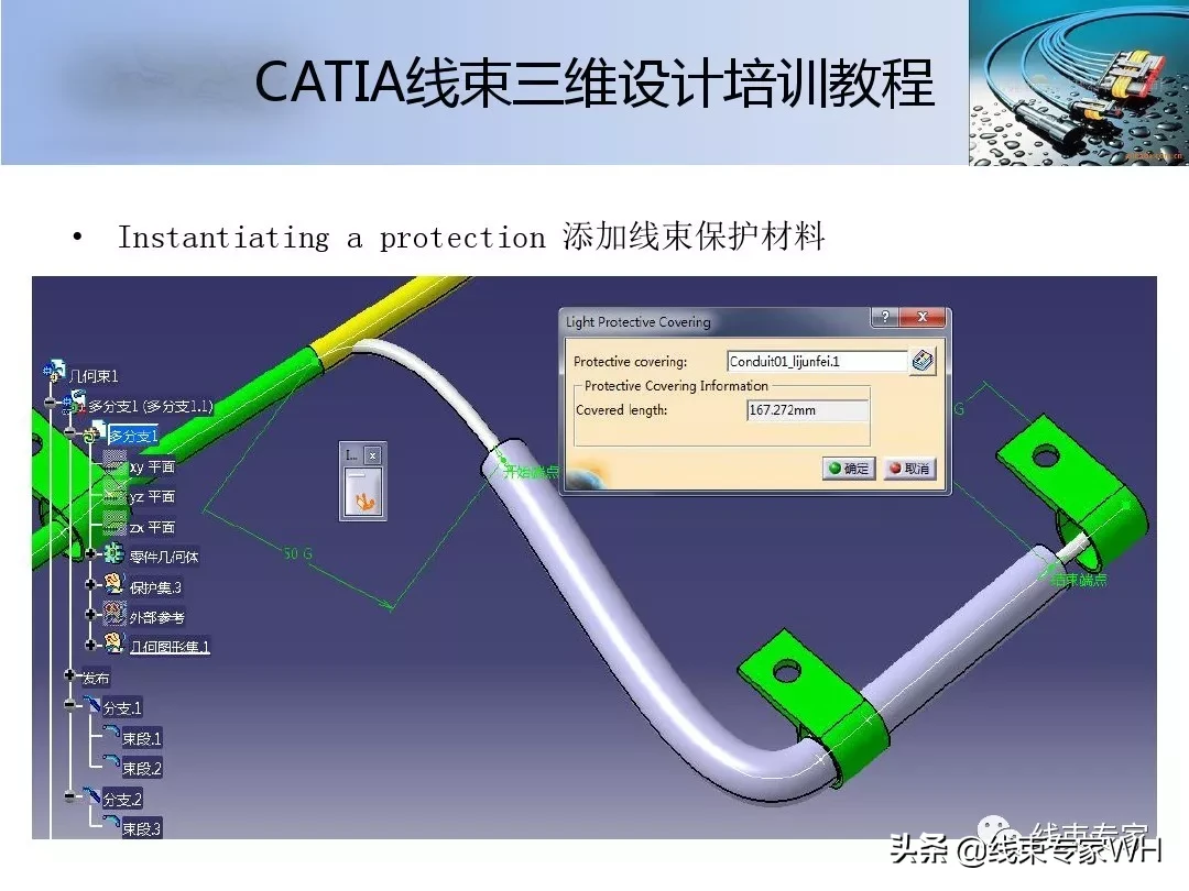 CATIA线束三维设计培训教程__EHAEHI模块精讲
