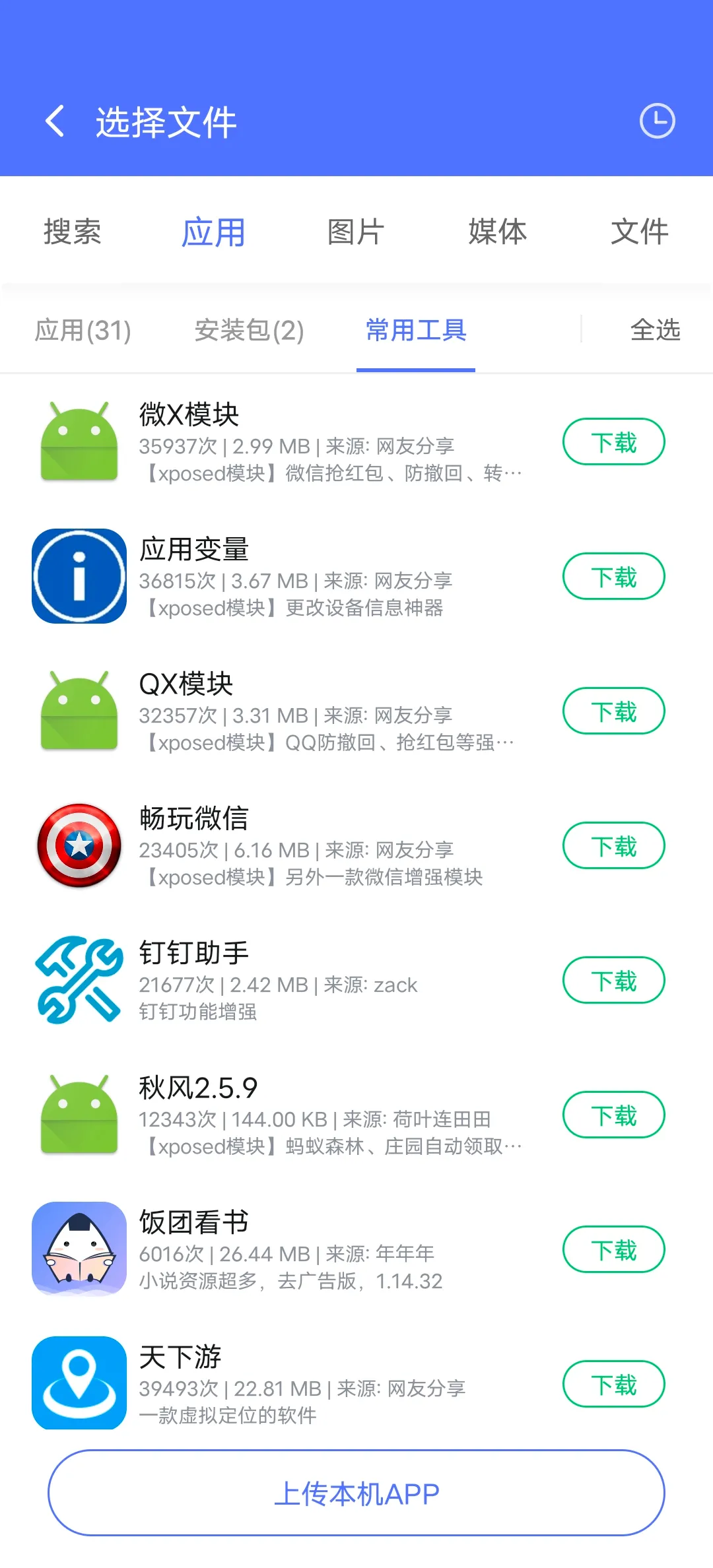 手机上安装 Xposed模块体验不一样的快乐-刀鱼资讯 手机上安装 Xposed模块体验不一样的快乐-刀鱼资讯