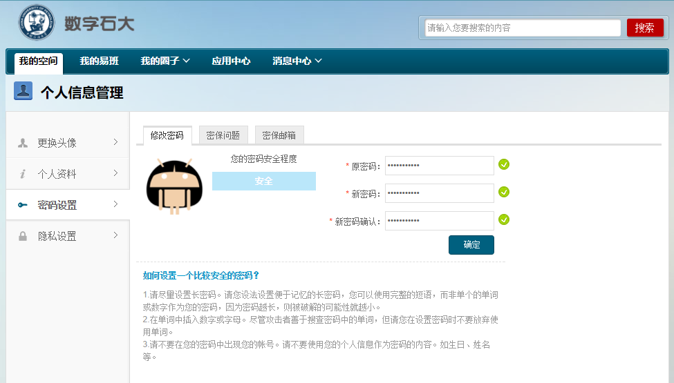 小油瓶通知 | 数字石大喊你来改密码